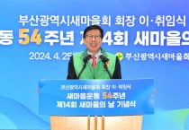 새마을운동 제창 54주년, 제14회 새마을의 날 기념식 개최