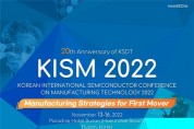 반도체 국제학술대회 「KISM 2022」, 부산 개최