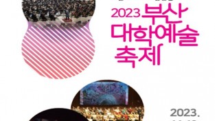 기초예술 부흥, 2023 대학예술축제주간 운영