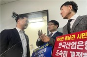 부산시, 국회 찾아 「한국산업은행법」 통과 촉구 나서