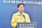 부산시장, 태풍 「힌남노」 대응 상황 진두지휘 나서