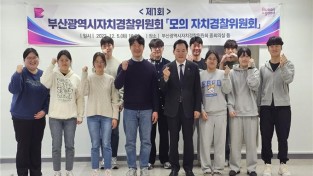 부산자치경찰위원회, 「제1회 모의 자치경찰위원회」 개최