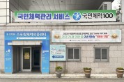 부산시설공단, 국민체력100사업‘체력증진교실’호평