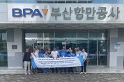BPA, KOICA 초청연수단 대상 부산항 소개 및 부산엑스포 홍보