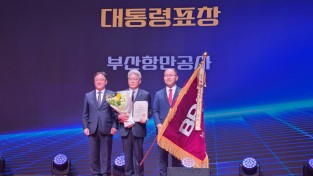 부산항만공사, 제31회 한국물류대상 대통령 표창 수상