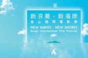 홍콩아트센터 기획 영상 프로그램  ‘새로운 물결·새로운 해안: 부산국제영화제’ 선정작 공개!