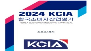 부산시설공단, 2024 KCIA한국소비자산업평가- ‘한마음스포츠센터’ 우수시설 선정