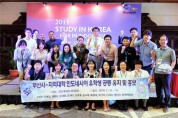 부산시·지역대학, 외국인 유학생 유치 활동 전개