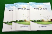 부산교육청,‘폐지학교 실무 매뉴얼’전국 최초 제작