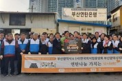 제15회 부산국제음식박람회 수입금 전액 -연탄기부