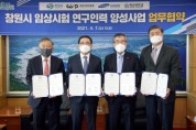창원시, 삼성창원병원·마산대와 임상시험 연구인력 양성사업 협약 체결