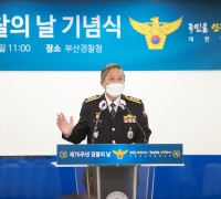 부산경찰청, 제76주년 경찰의날 기념식 개최
