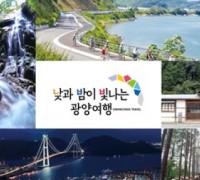 광양시, 호남국제관광박람회장에서 관광지 홍보 나서