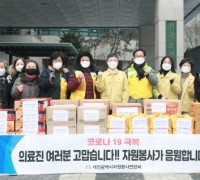 자원봉사연합회, 한파 속 선별진료소 근무자 응원메시지 전달