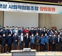 광양시, ‘광양햇살 사회적협동조합 창립총회’ 개최