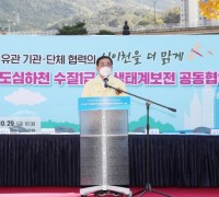 창원시, 전국 최초 도심하천 수질1급 수생태계보전협약식 개최