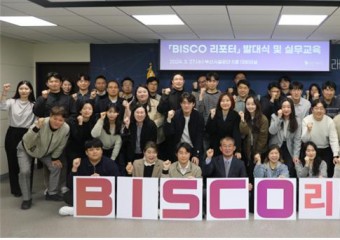 부산시설공단 홍보기자단‘BISCO리포터’발대