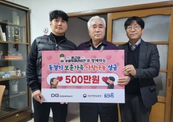 부산지방보훈청-디지컴퍼니‘동근이숯불두마리치킨’  동절기 보훈가족 사랑나눔 성금 전달