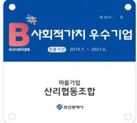 부산시, 사회적가치 실현 우수 사회적경제기업 4곳 선정